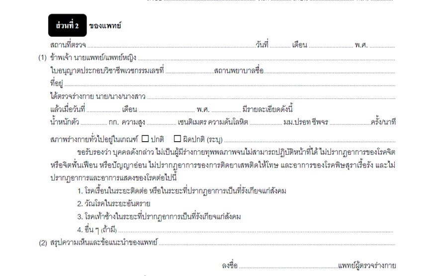 ต่อใบขับขี่ ใบรับรองแพทย์